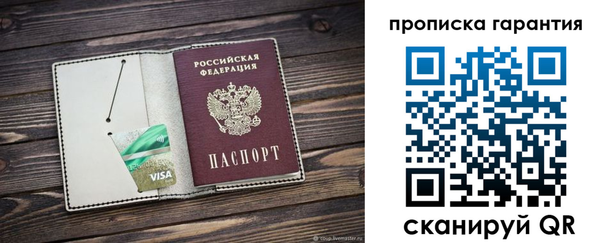 временная прописка в Новом Уренгое