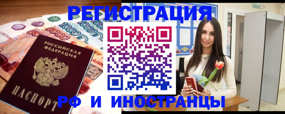 прописка в квартире в Новом Уренгое