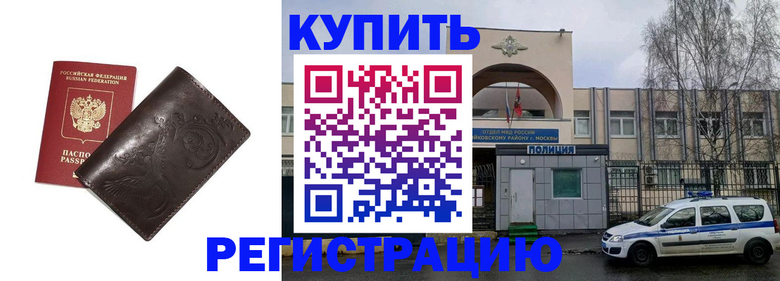 временная регистрация законно в Новом Уренгое
